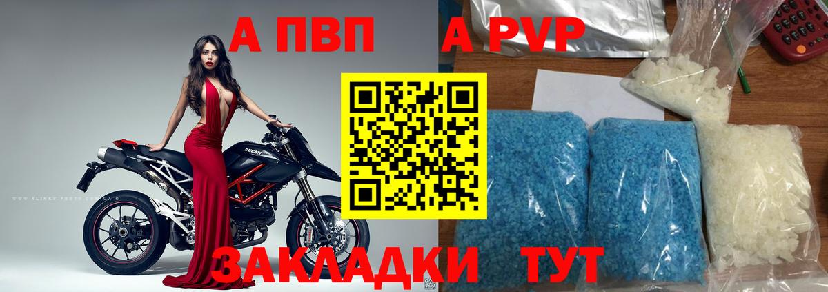 даркнет сайт  Alpha-PVP Соль  Alpha-PVP кристаллы  Мариинск  Альфа ПВП СК 