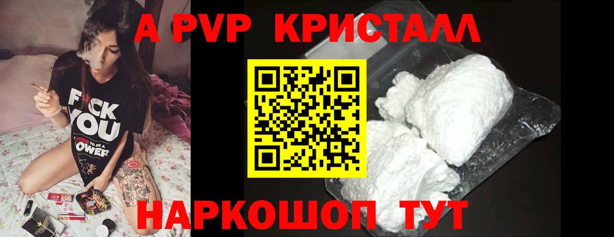 Альфа ПВП Crystall Мариинск