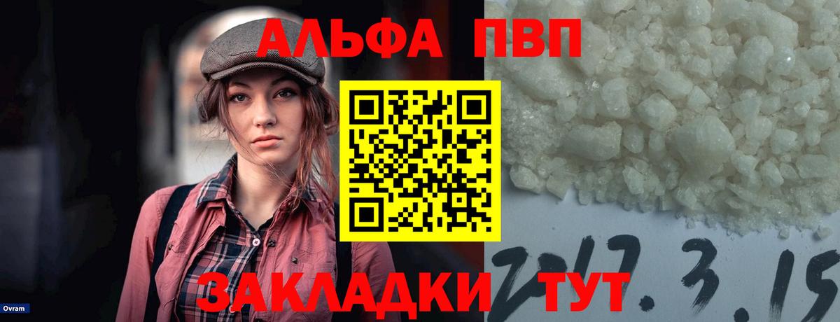APVP мука  Альфа ПВП крисы CK  Мариинск  Вход с VPN 