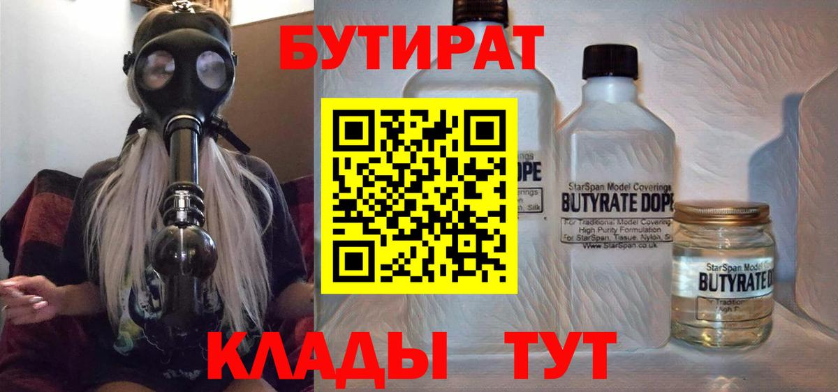 БУТИРАТ вода Мариинск