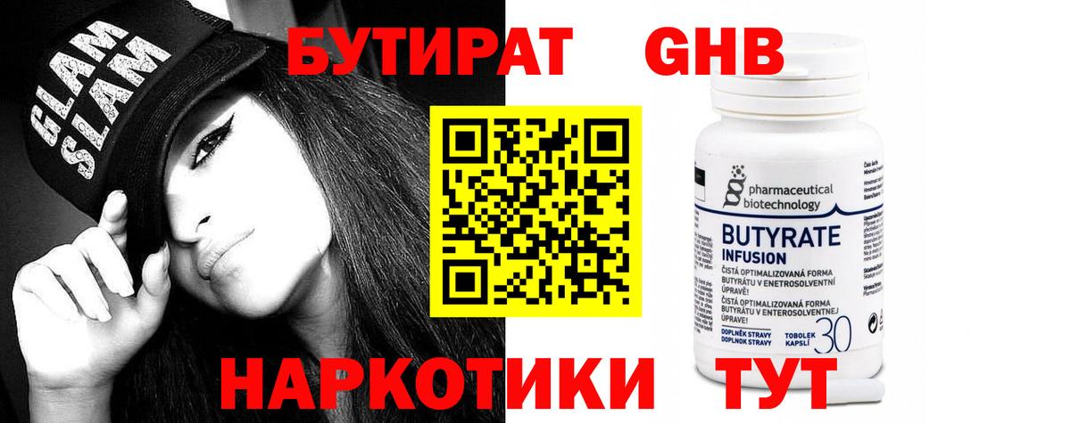 БУТИРАТ буратино Мариинск