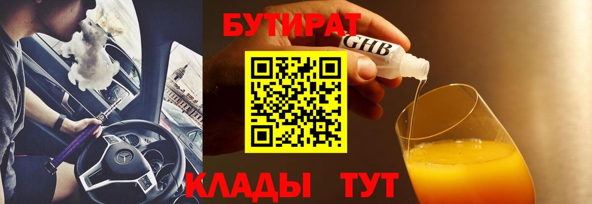 Мариинск  Бутират 1.4BDO  БУТИРАТ  Вход с VPN 