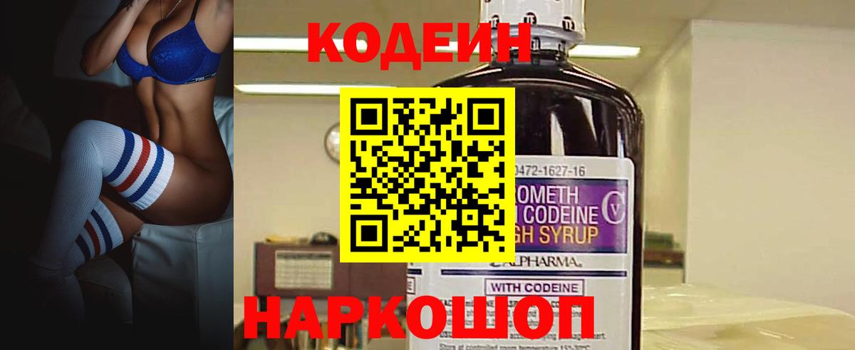 Кодеиновый сироп Lean напиток Lean (лин)  Мариинск  Codein напиток Lean (лин) 