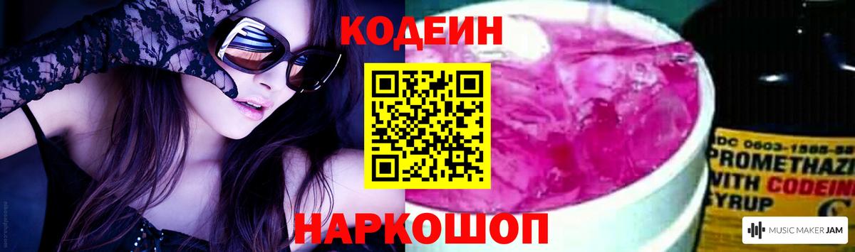 Codein Purple Drank Мариинск