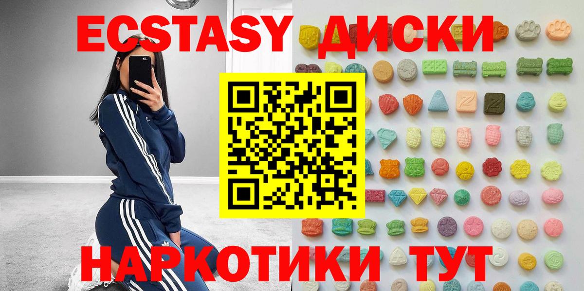 Экстази Дубай  Ecstasy  Мариинск  Ecstasy 250 мг 