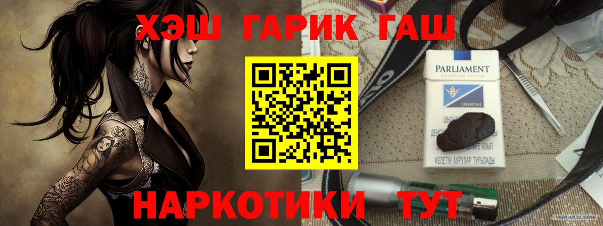 Мариинск  ГАШ хэш  ГАШИШ 40% ТГК  Вход с VPN 
