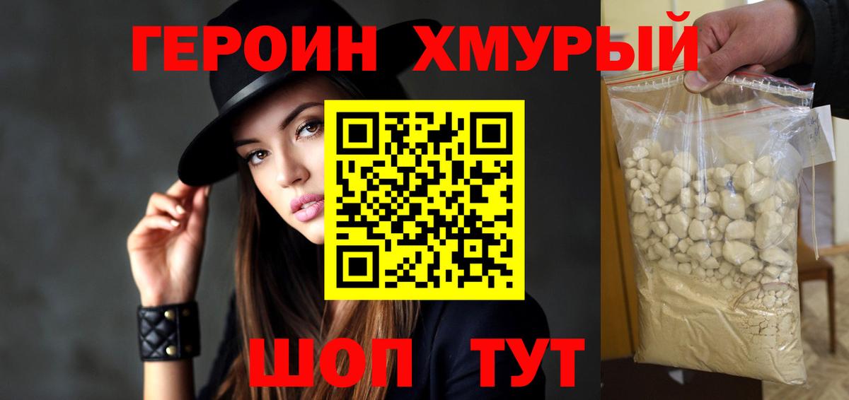 Героин герыч  Мариинск 