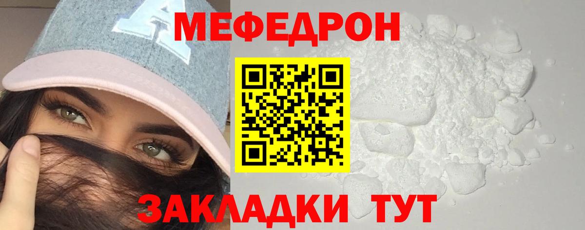 Меф мяу мяу кристаллы Мариинск