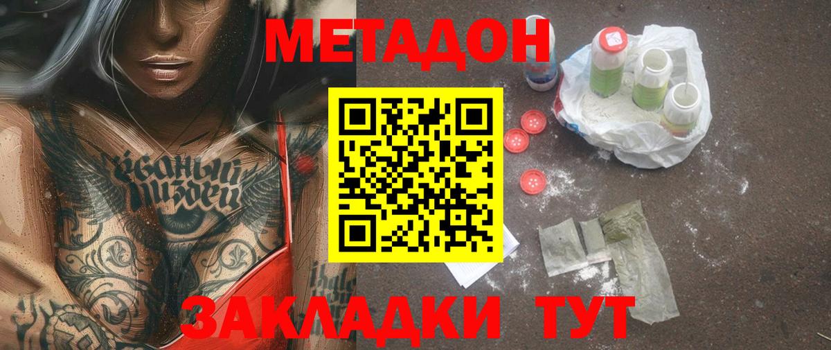 МЕТАДОН кристалл Мариинск